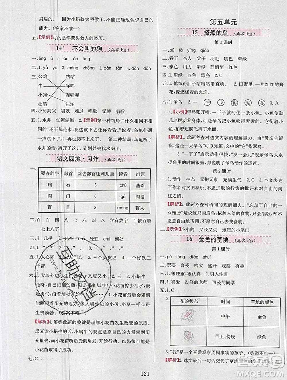 陜西人民教育出版社2019年小學(xué)教材全練三年級語文上冊人教版答案