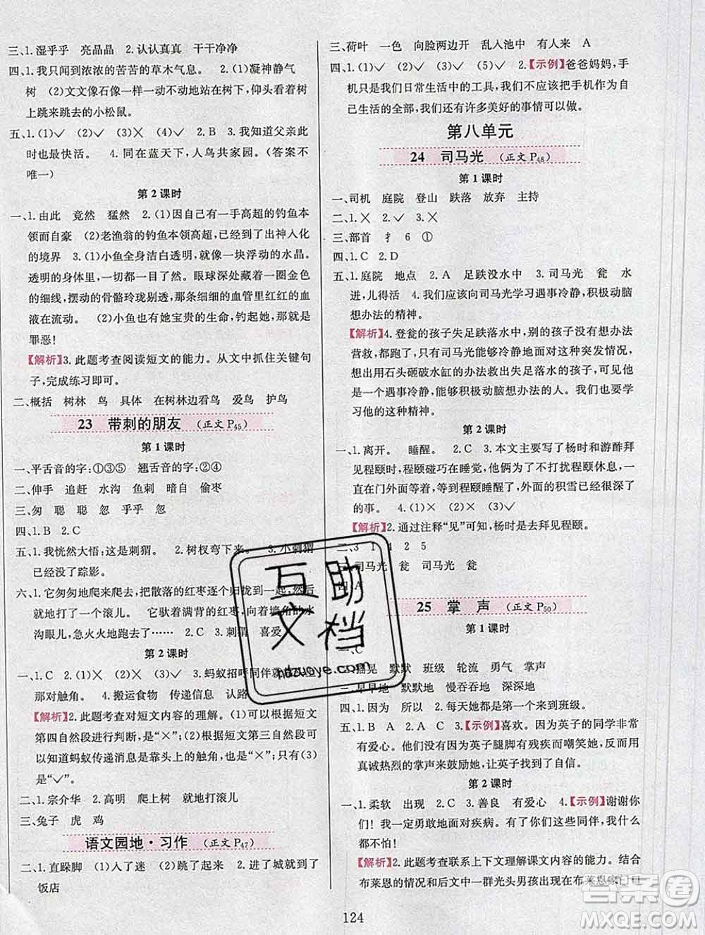 陜西人民教育出版社2019年小學(xué)教材全練三年級語文上冊人教版答案