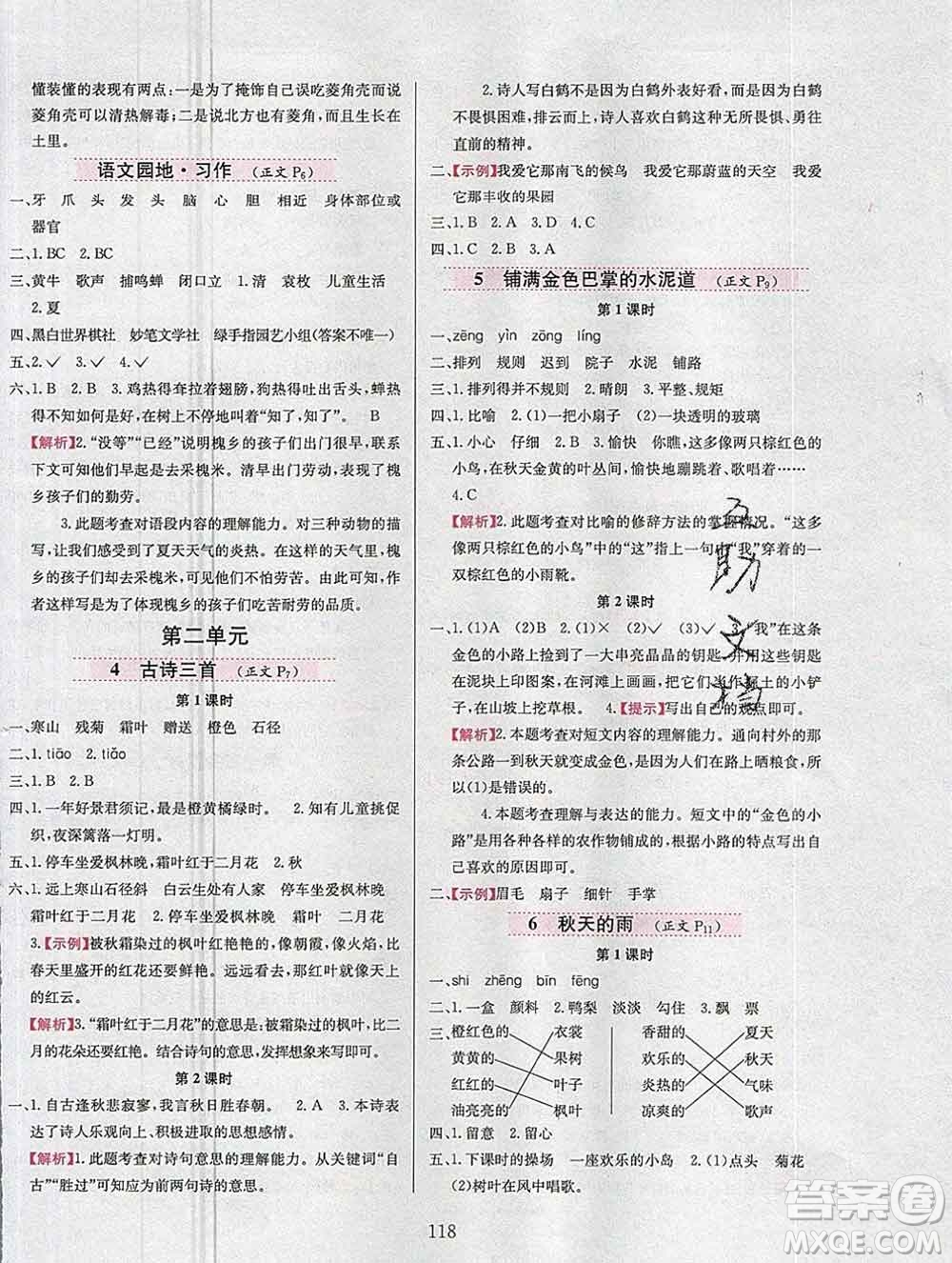 陜西人民教育出版社2019年小學(xué)教材全練三年級語文上冊人教版答案