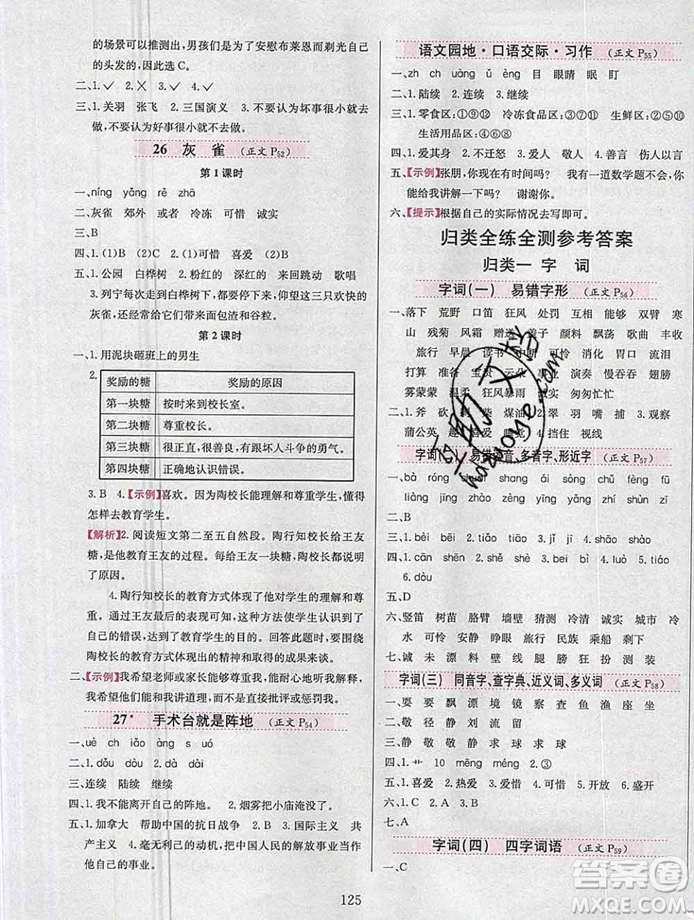 陜西人民教育出版社2019年小學(xué)教材全練三年級語文上冊人教版答案