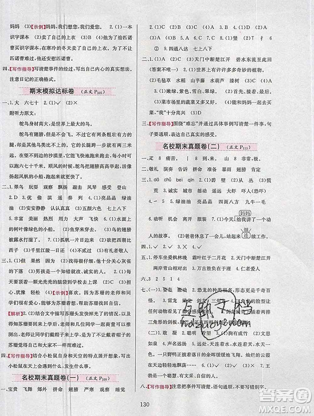 陜西人民教育出版社2019年小學(xué)教材全練三年級語文上冊人教版答案