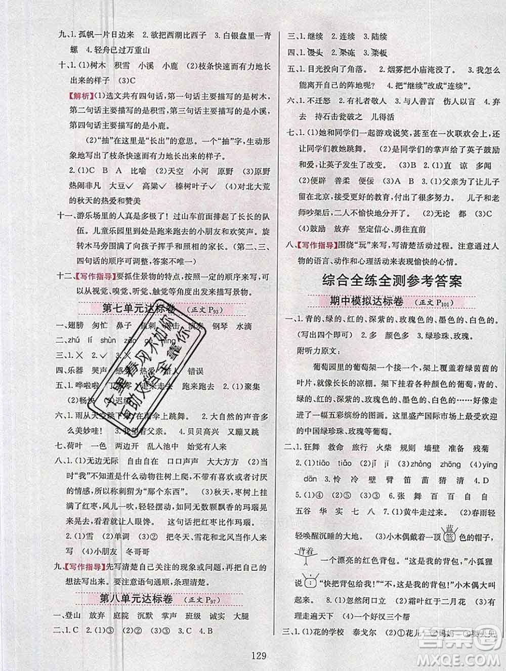 陜西人民教育出版社2019年小學(xué)教材全練三年級語文上冊人教版答案