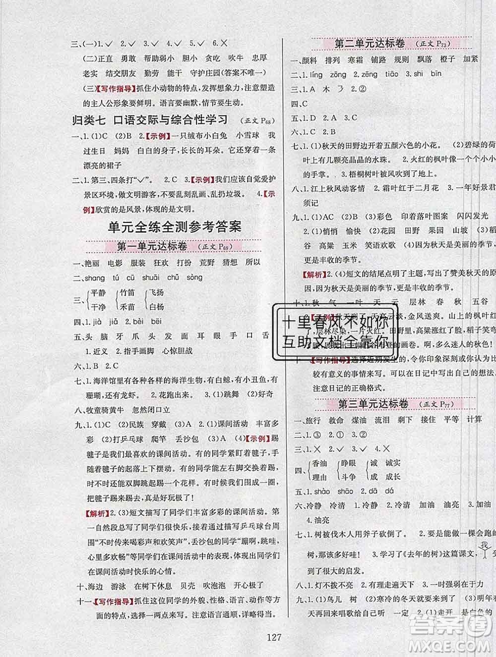 陜西人民教育出版社2019年小學(xué)教材全練三年級語文上冊人教版答案