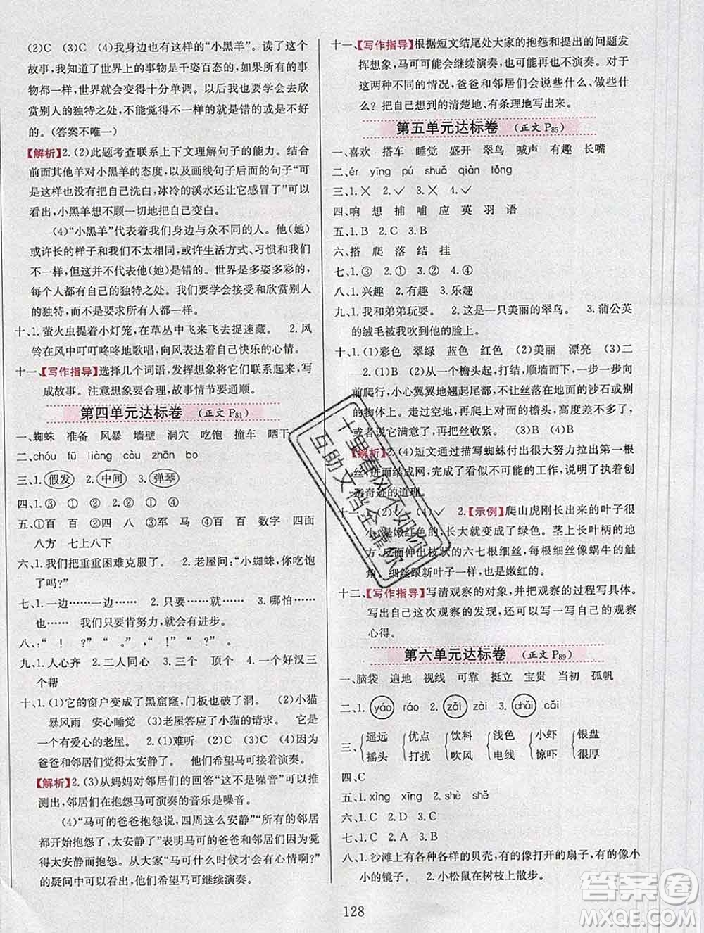 陜西人民教育出版社2019年小學(xué)教材全練三年級語文上冊人教版答案