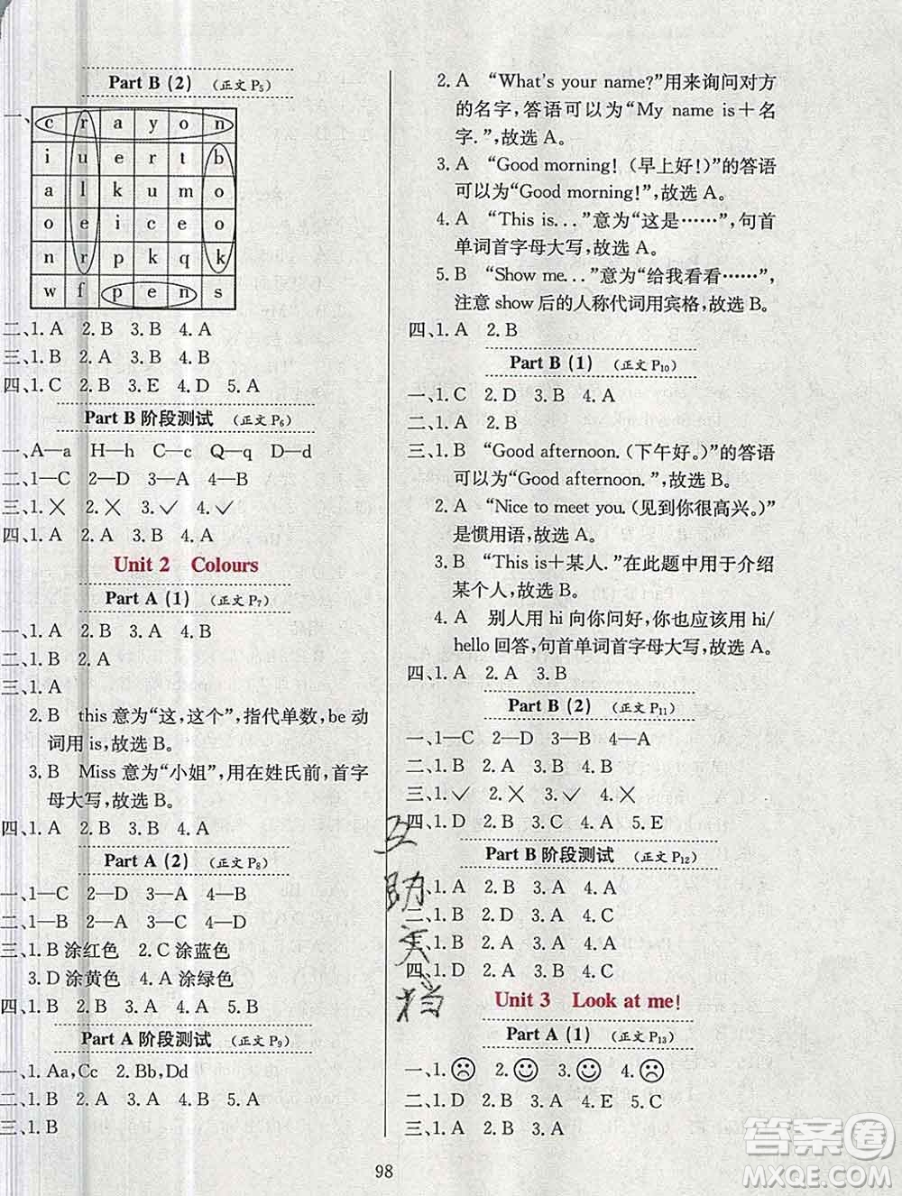 陜西人民教育出版社2019年小學(xué)教材全練三年級英語上冊人教版三起答案