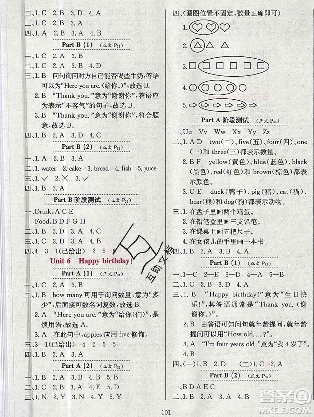 陜西人民教育出版社2019年小學(xué)教材全練三年級英語上冊人教版三起答案