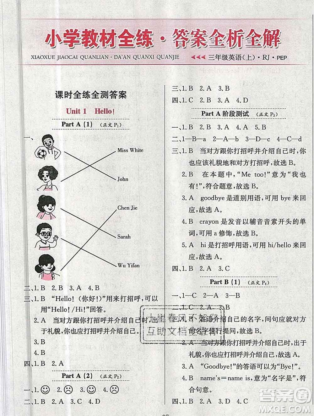 陜西人民教育出版社2019年小學(xué)教材全練三年級英語上冊人教版三起答案