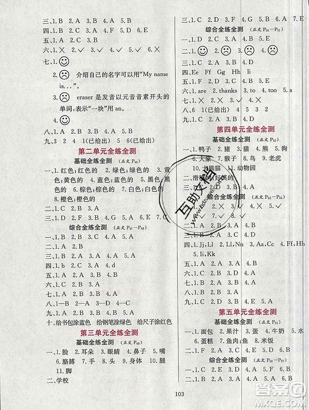 陜西人民教育出版社2019年小學(xué)教材全練三年級英語上冊人教版三起答案