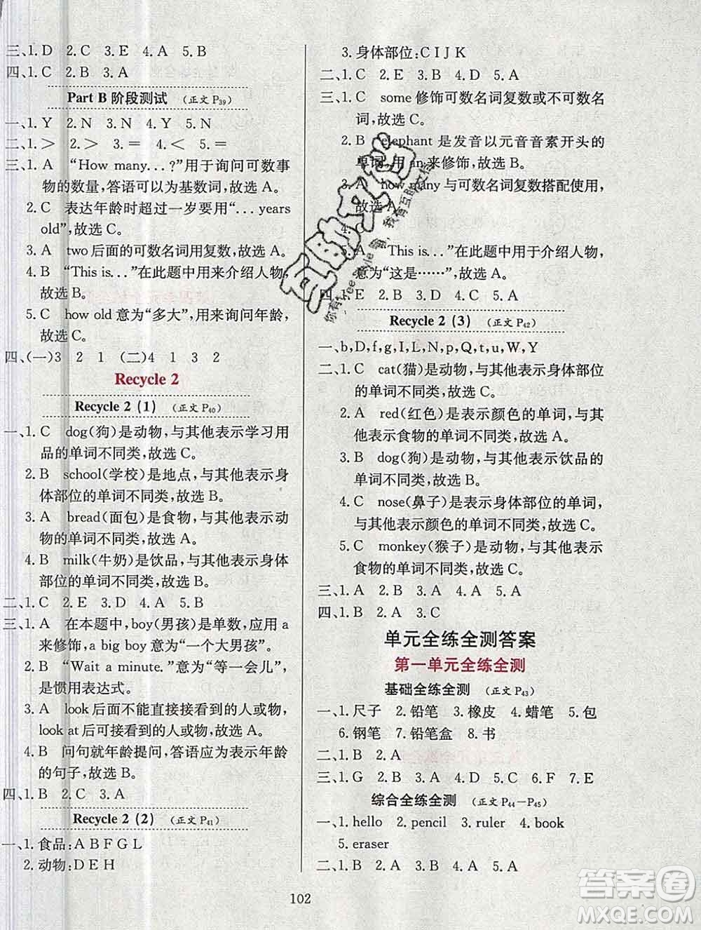 陜西人民教育出版社2019年小學(xué)教材全練三年級英語上冊人教版三起答案