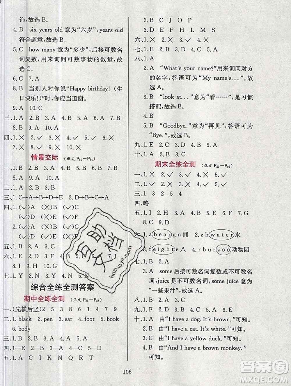 陜西人民教育出版社2019年小學(xué)教材全練三年級英語上冊人教版三起答案