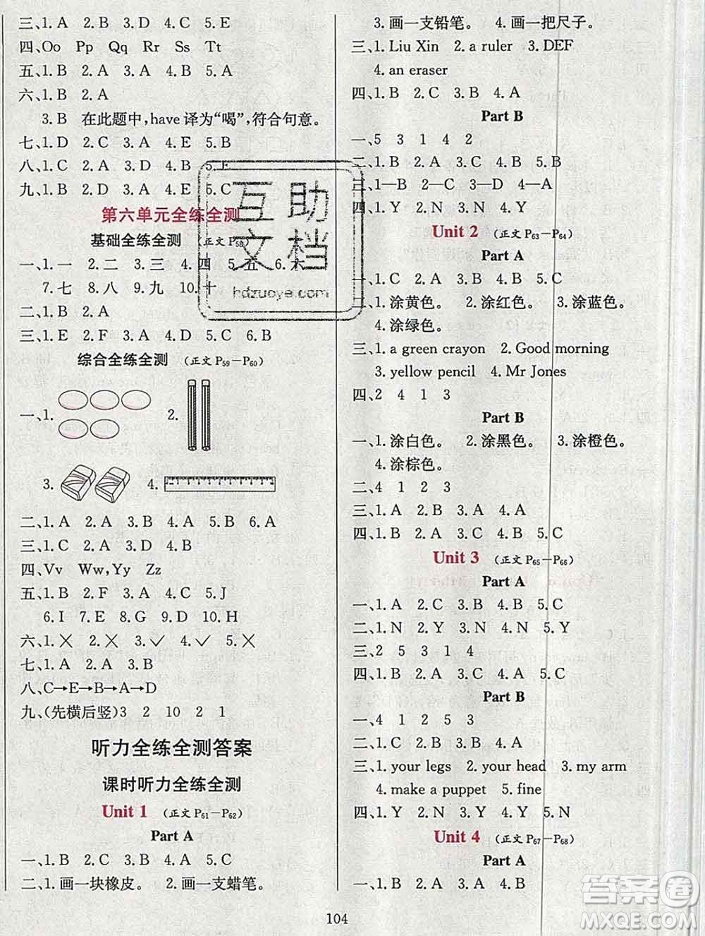 陜西人民教育出版社2019年小學(xué)教材全練三年級英語上冊人教版三起答案