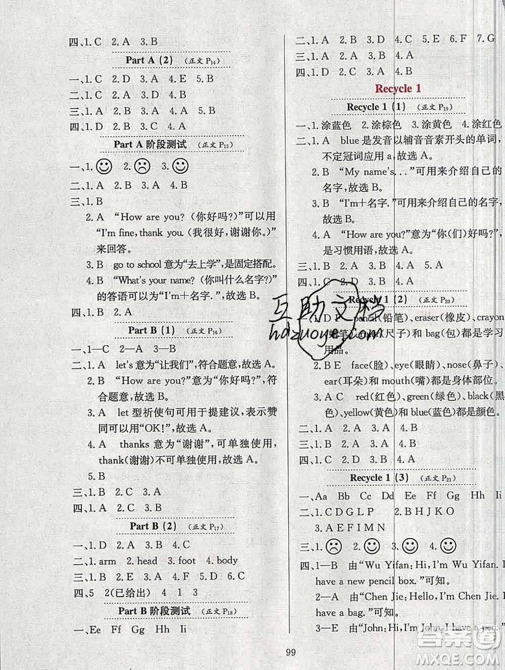 陜西人民教育出版社2019年小學(xué)教材全練三年級英語上冊人教版三起答案