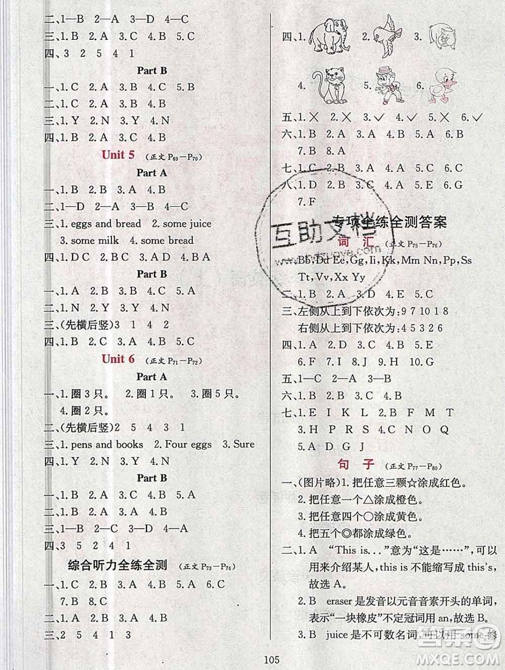 陜西人民教育出版社2019年小學(xué)教材全練三年級英語上冊人教版三起答案