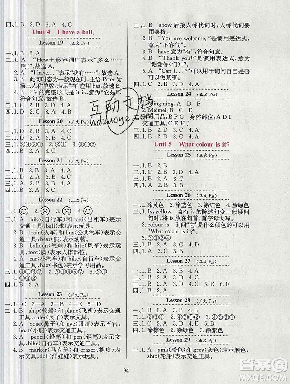 陜西人民教育出版社2019年小學(xué)教材全練三年級(jí)英語(yǔ)上冊(cè)人教精通版三起答案