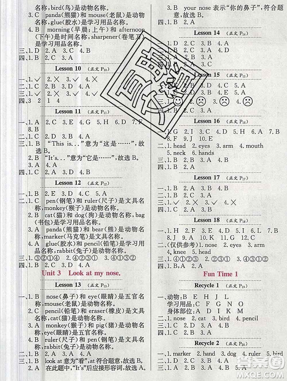 陜西人民教育出版社2019年小學(xué)教材全練三年級(jí)英語(yǔ)上冊(cè)人教精通版三起答案