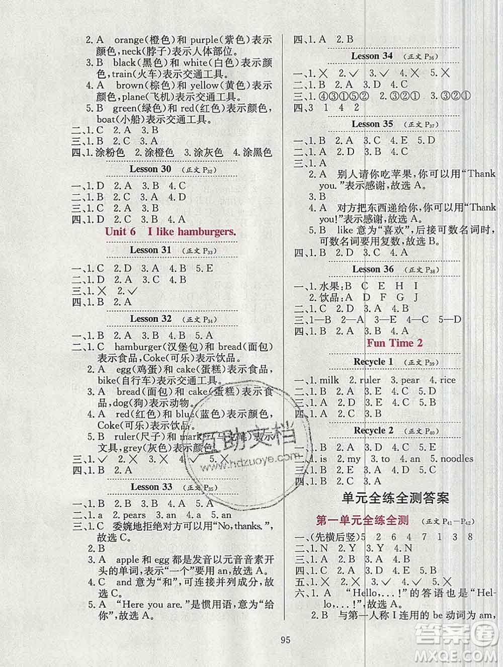 陜西人民教育出版社2019年小學(xué)教材全練三年級(jí)英語(yǔ)上冊(cè)人教精通版三起答案