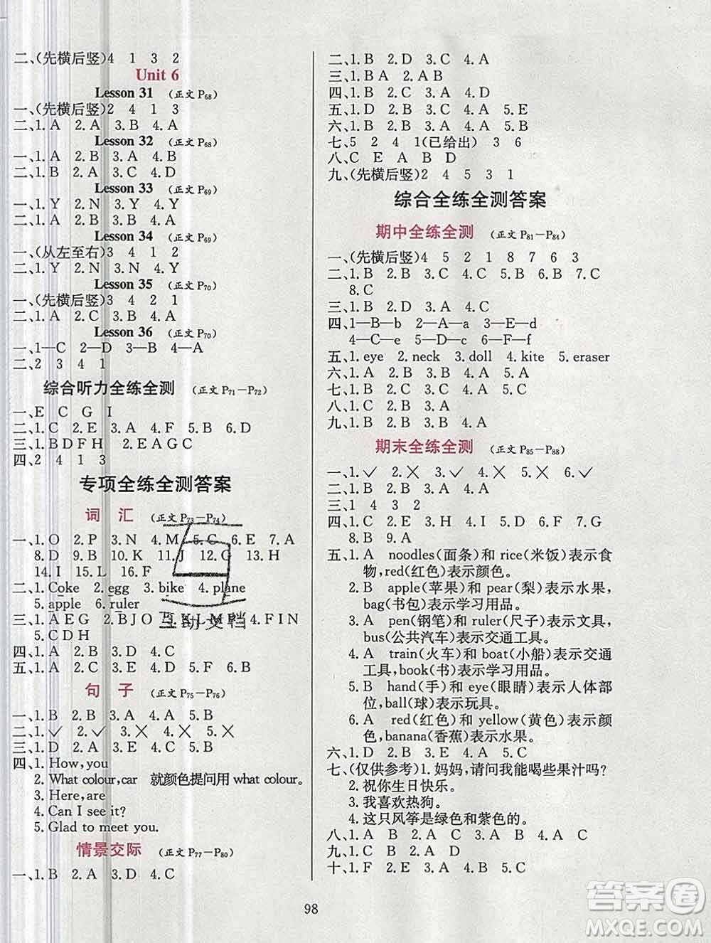 陜西人民教育出版社2019年小學(xué)教材全練三年級(jí)英語(yǔ)上冊(cè)人教精通版三起答案