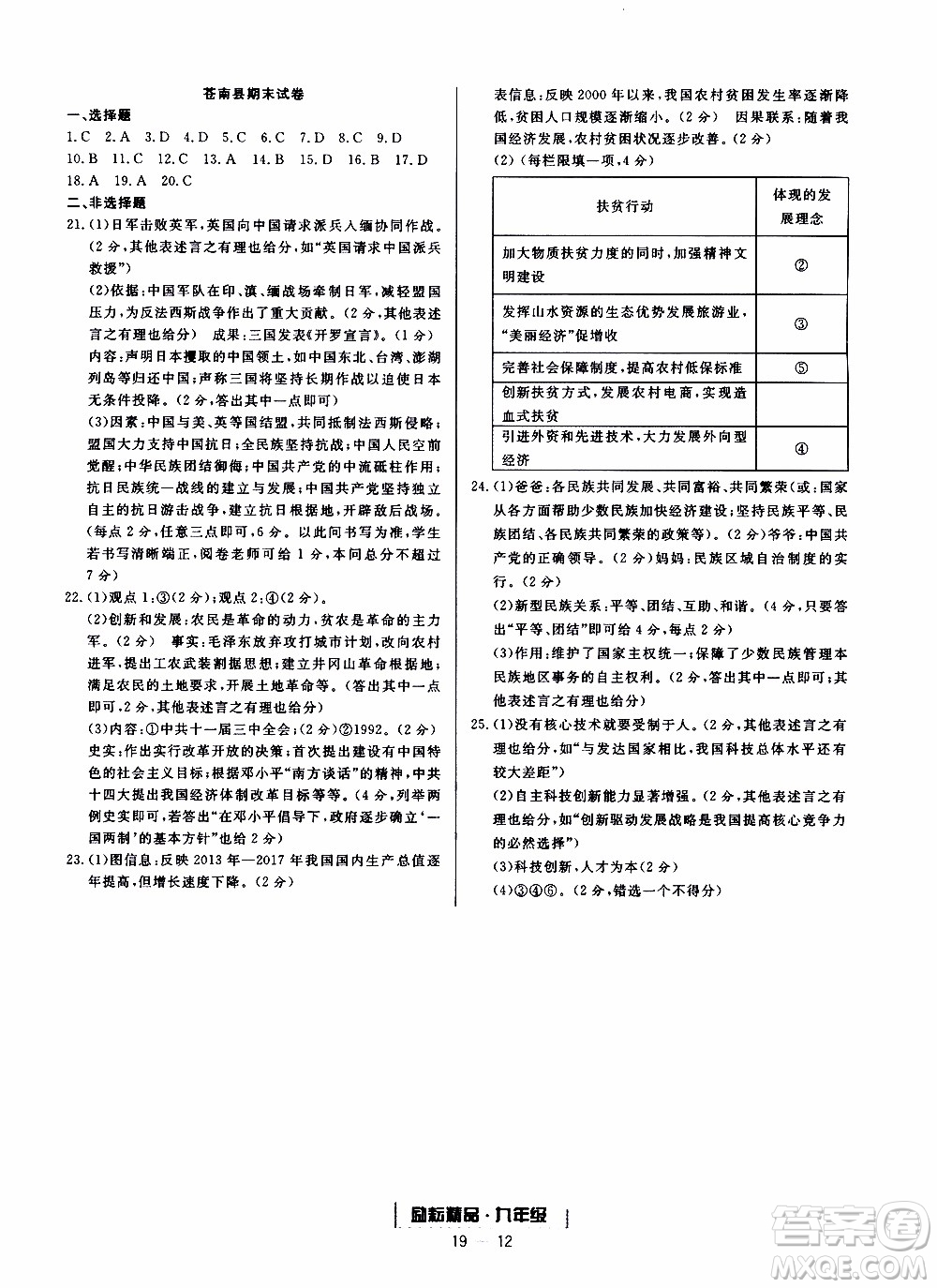 2019新版勵(lì)耘書業(yè)浙江期末歷史與社會道德與法治九年級上冊人教版參考答案