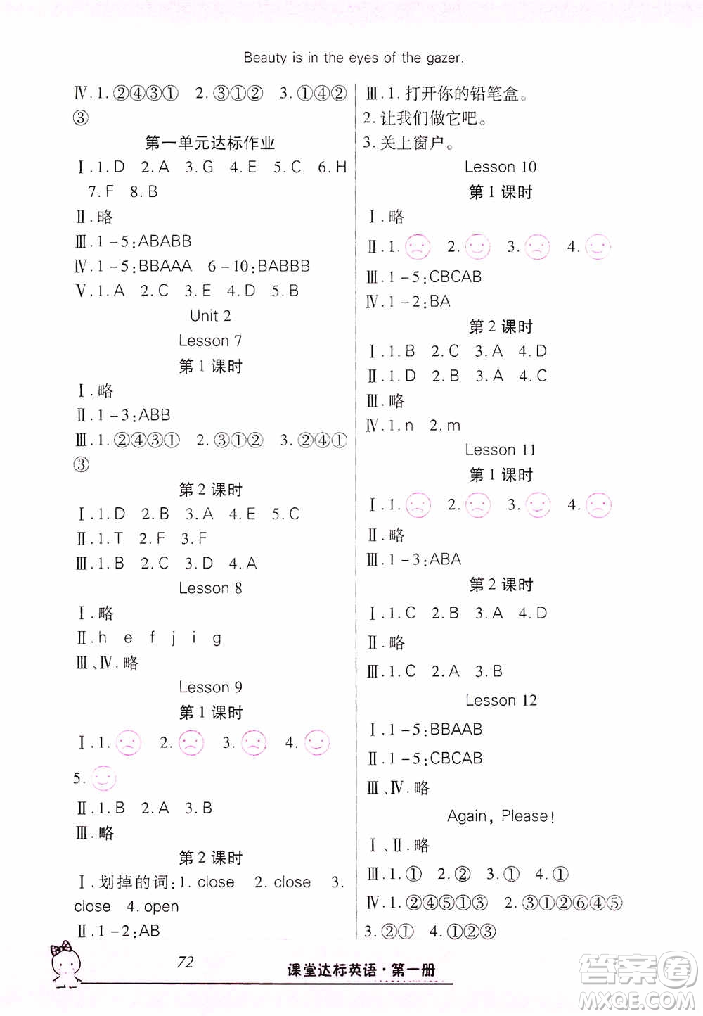 哈佛寶貝系列2019好學(xué)生課堂達(dá)標(biāo)英語三年級上冊冀教版答案