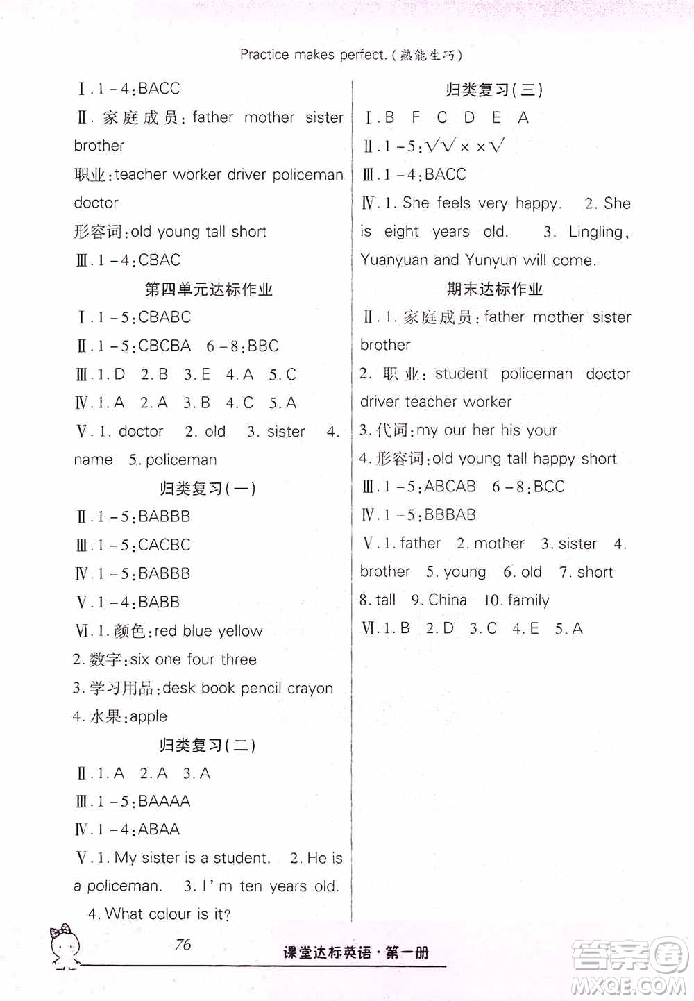 哈佛寶貝系列2019好學(xué)生課堂達(dá)標(biāo)英語三年級上冊冀教版答案