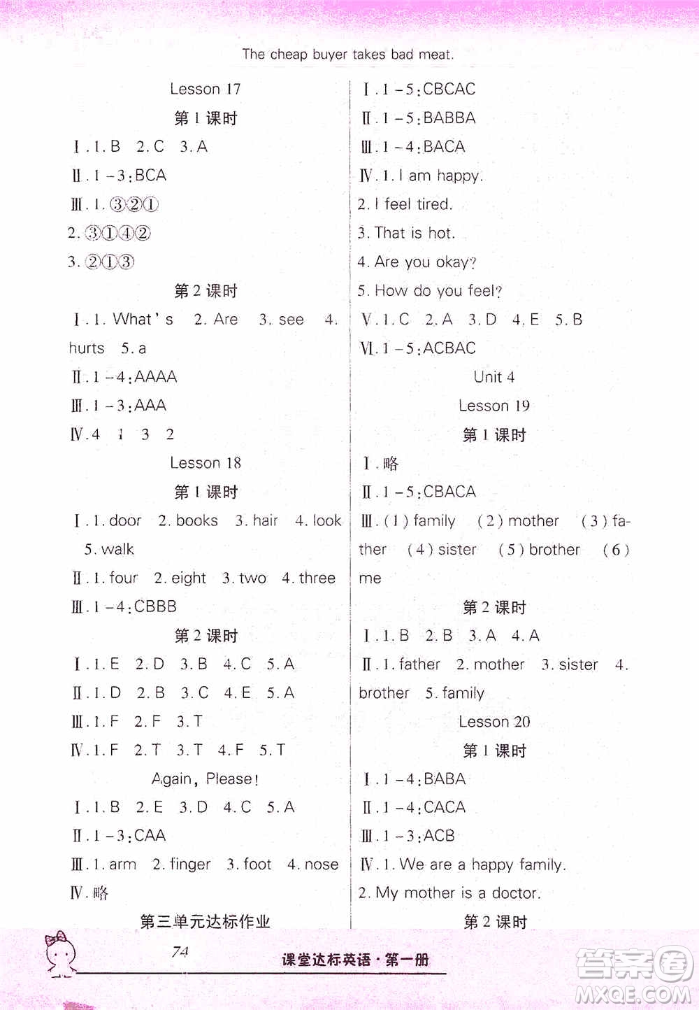 哈佛寶貝系列2019好學(xué)生課堂達(dá)標(biāo)英語三年級上冊冀教版答案