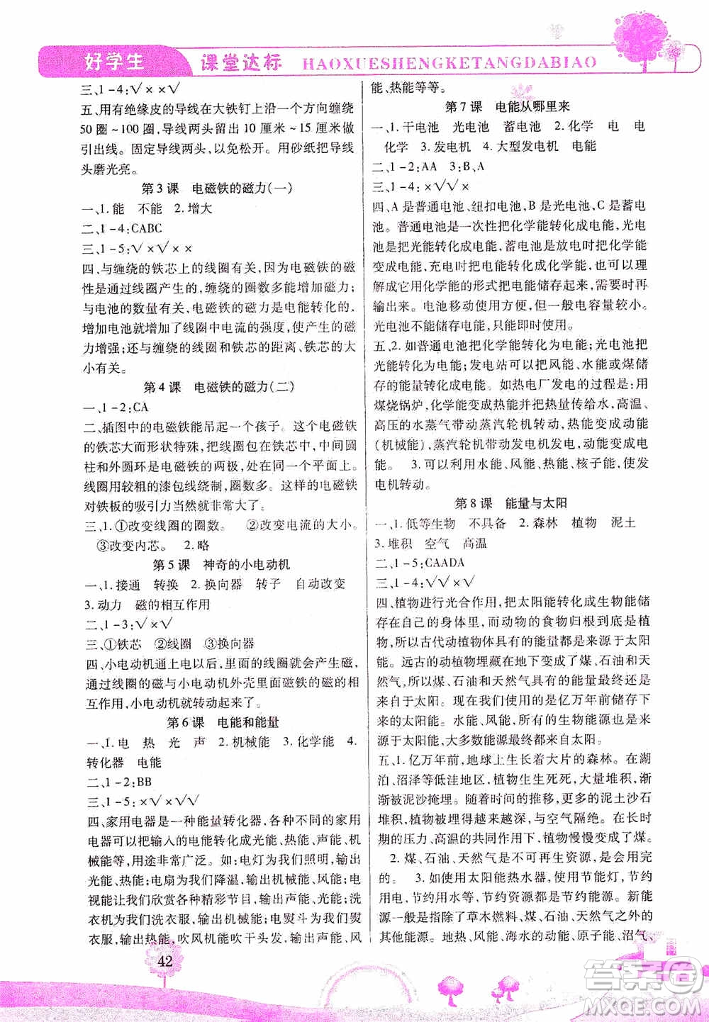 哈佛寶貝系列2019好學(xué)生課堂達(dá)標(biāo)科學(xué)六年級(jí)上冊(cè)教科JK版答案