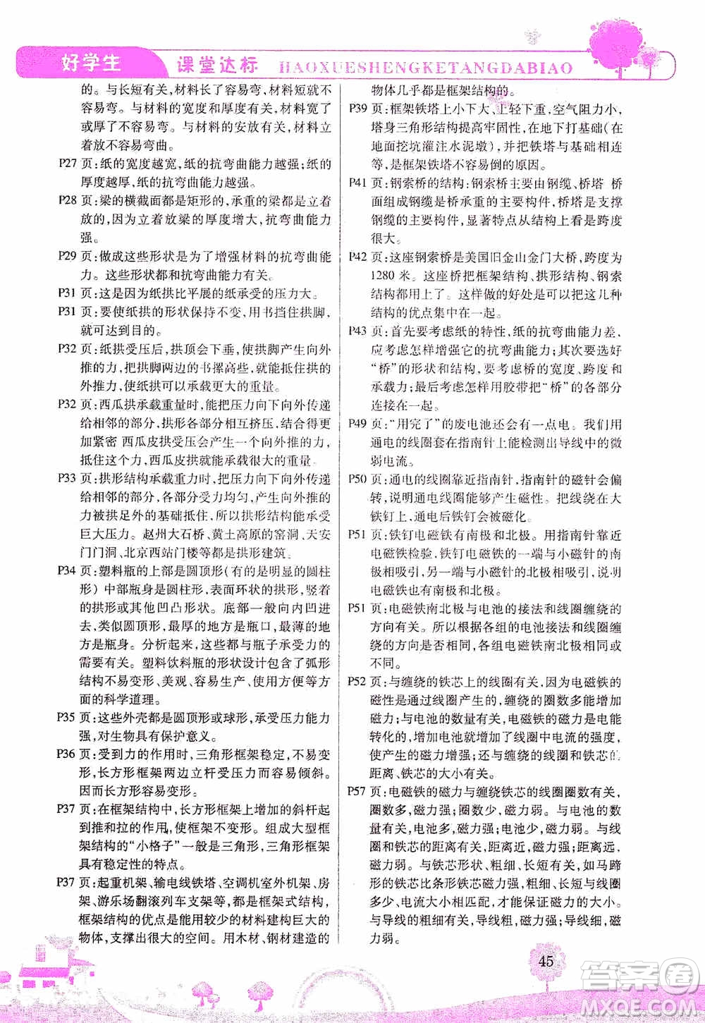 哈佛寶貝系列2019好學(xué)生課堂達(dá)標(biāo)科學(xué)六年級(jí)上冊(cè)教科JK版答案