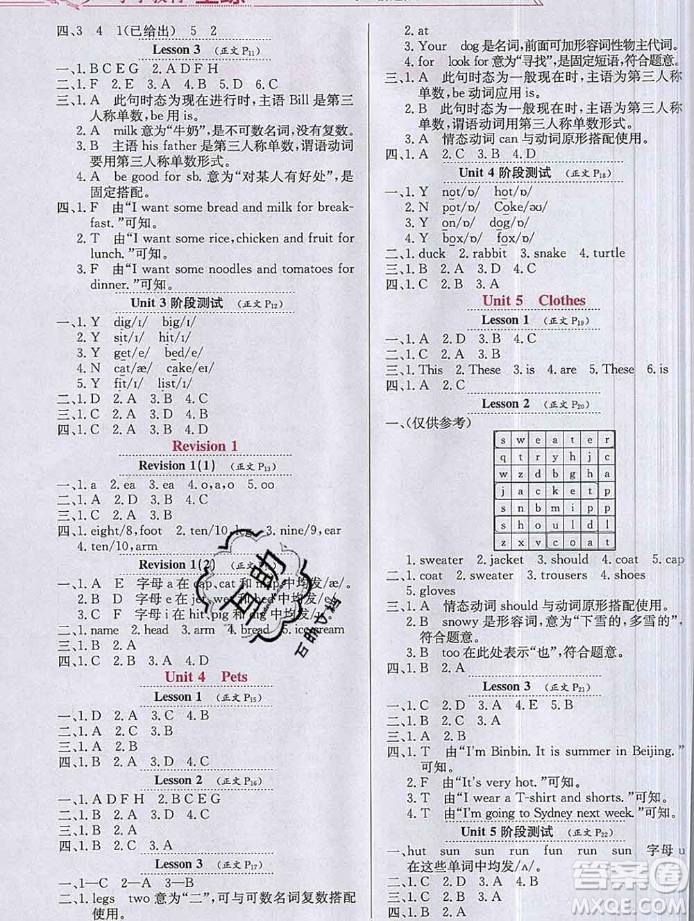 陜西人民教育出版社2019年小學(xué)教材全練三年級英語上冊人教版一起答案