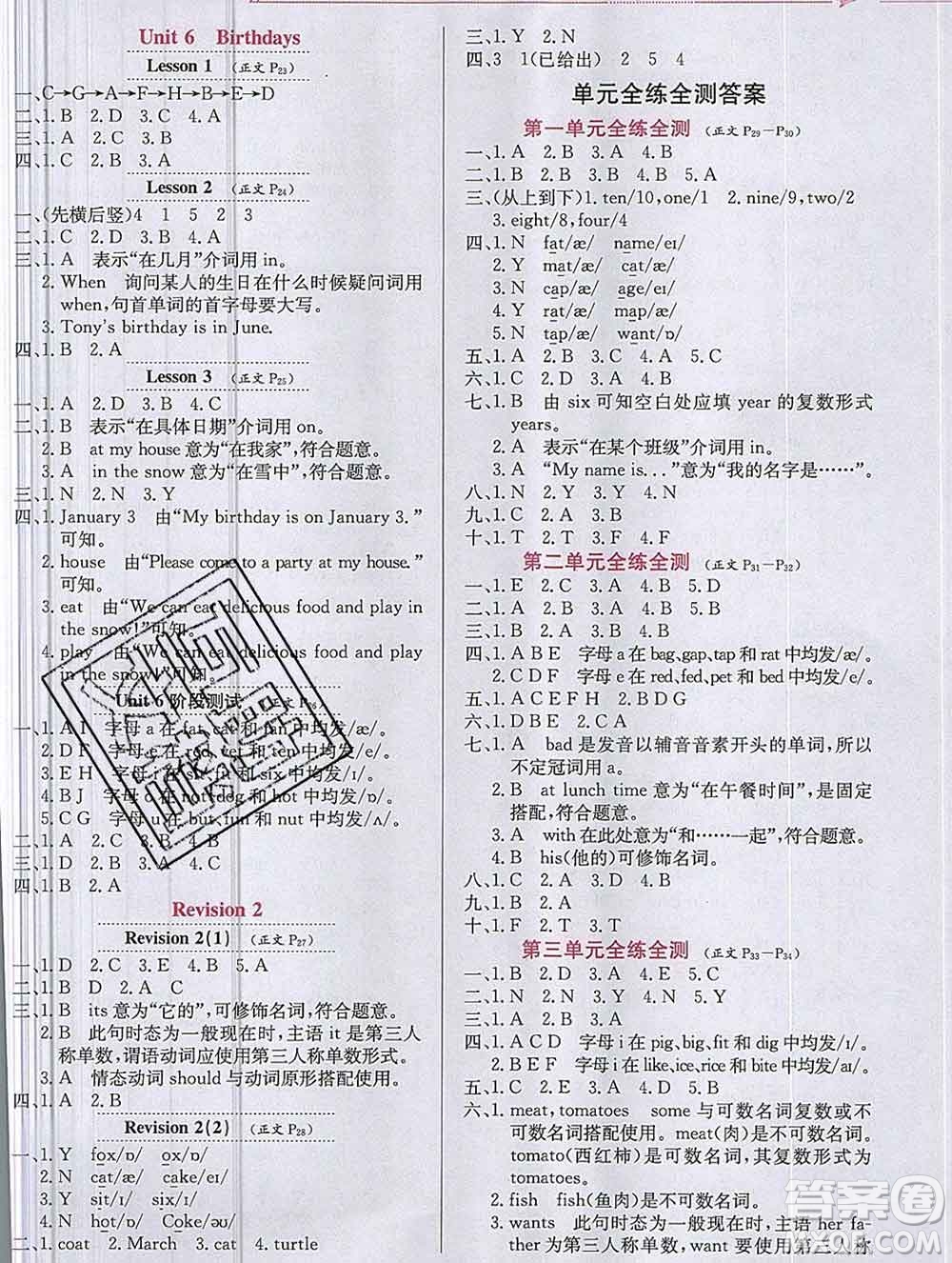 陜西人民教育出版社2019年小學(xué)教材全練三年級英語上冊人教版一起答案