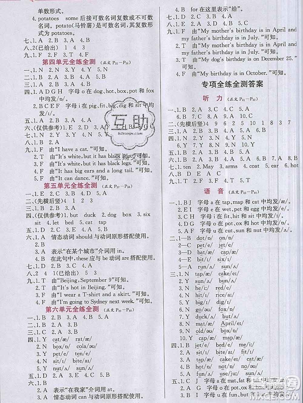 陜西人民教育出版社2019年小學(xué)教材全練三年級英語上冊人教版一起答案