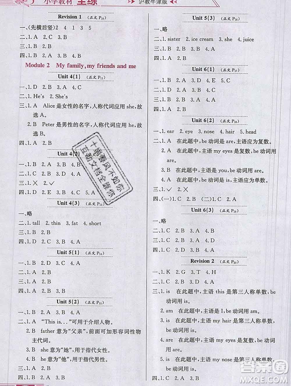 陜西人民教育出版社2019年小學(xué)教材全練三年級英語上冊滬教牛津版答案