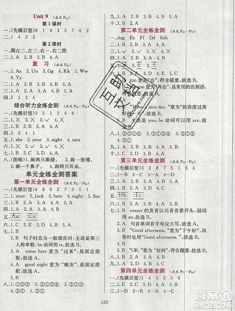 陜西人民教育出版社2019年小學(xué)教材全練三年級英語上冊教科版EEC三起答案