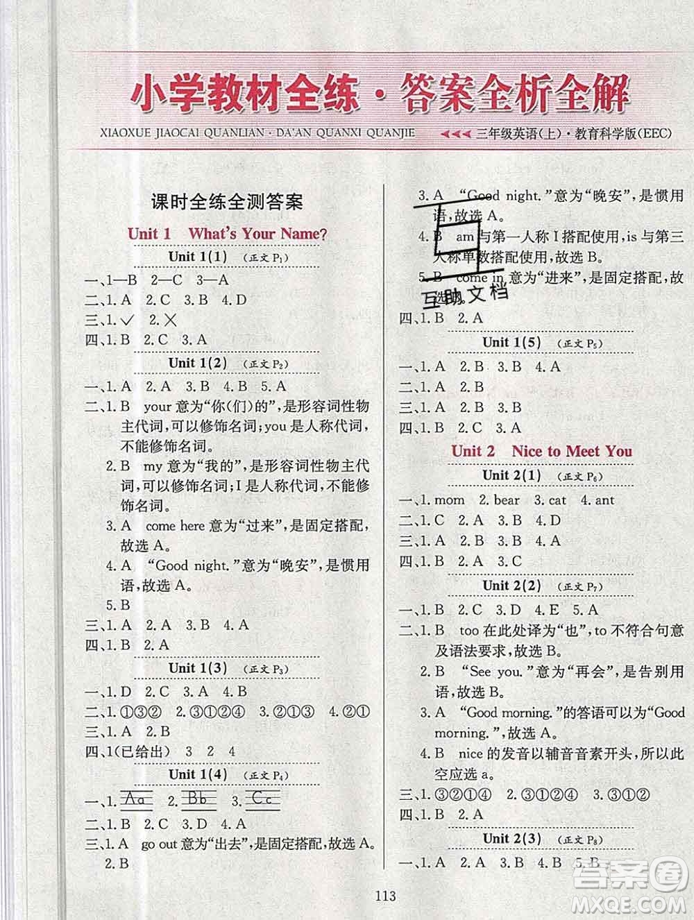 陜西人民教育出版社2019年小學(xué)教材全練三年級英語上冊教科版EEC三起答案