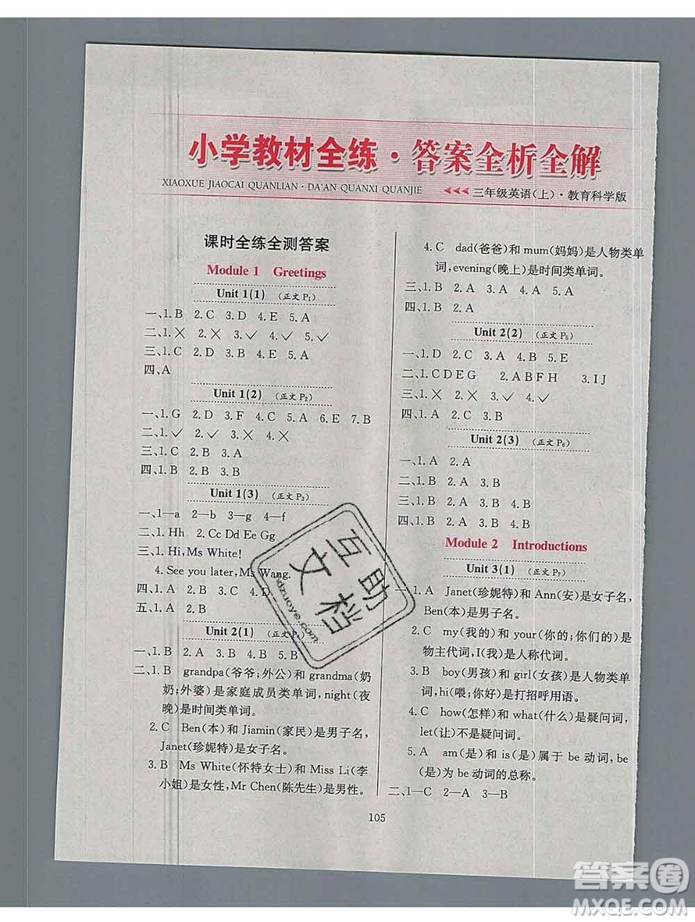 陜西人民教育出版社2019年小學(xué)教材全練三年級英語上冊教科版廣州專用答案