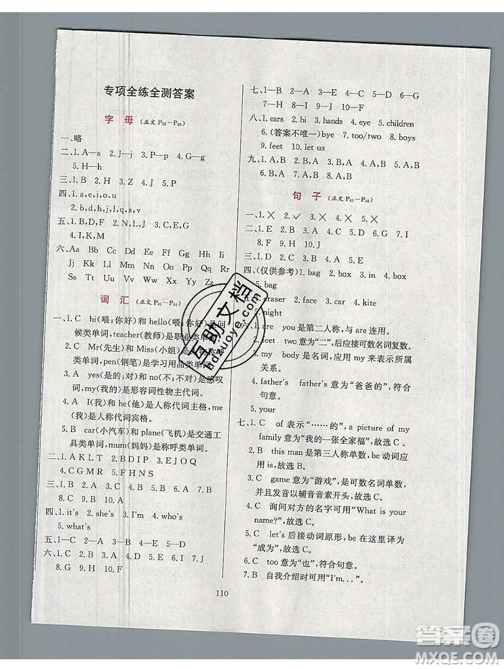 陜西人民教育出版社2019年小學(xué)教材全練三年級英語上冊教科版廣州專用答案