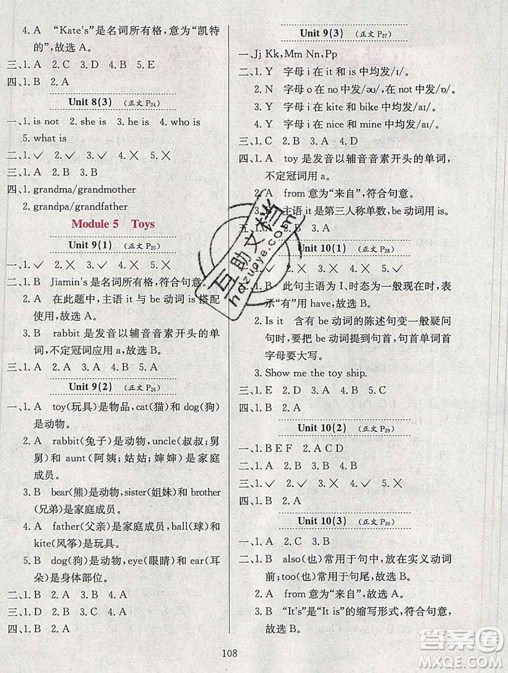 陜西人民教育出版社2019年小學(xué)教材全練三年級英語上冊教科版廣州專用答案