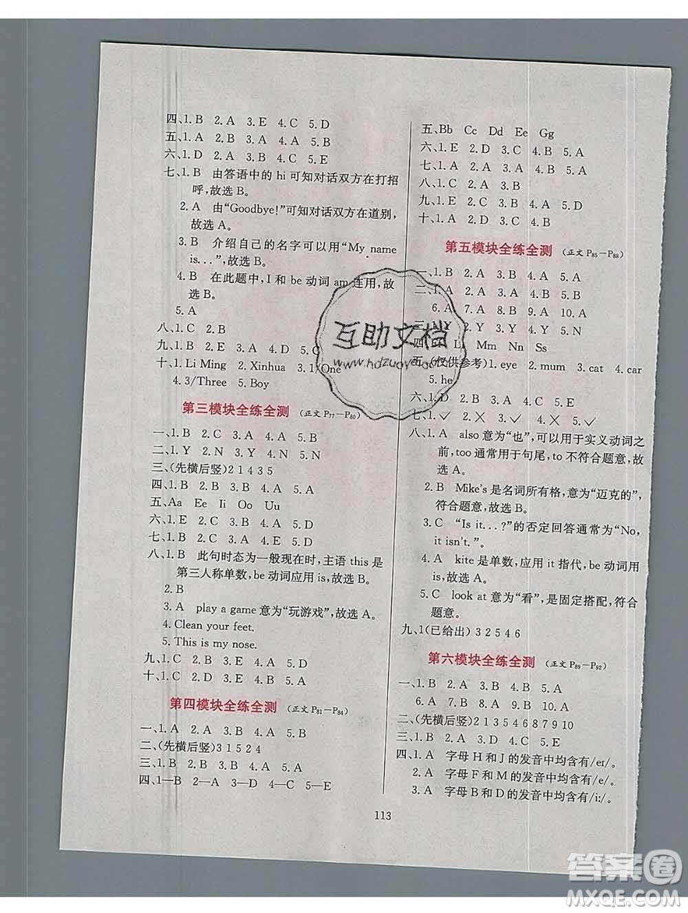 陜西人民教育出版社2019年小學(xué)教材全練三年級英語上冊教科版廣州專用答案