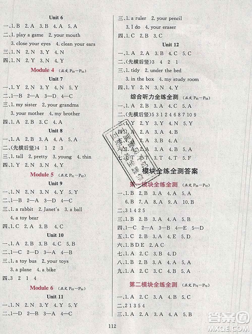 陜西人民教育出版社2019年小學(xué)教材全練三年級英語上冊教科版廣州專用答案