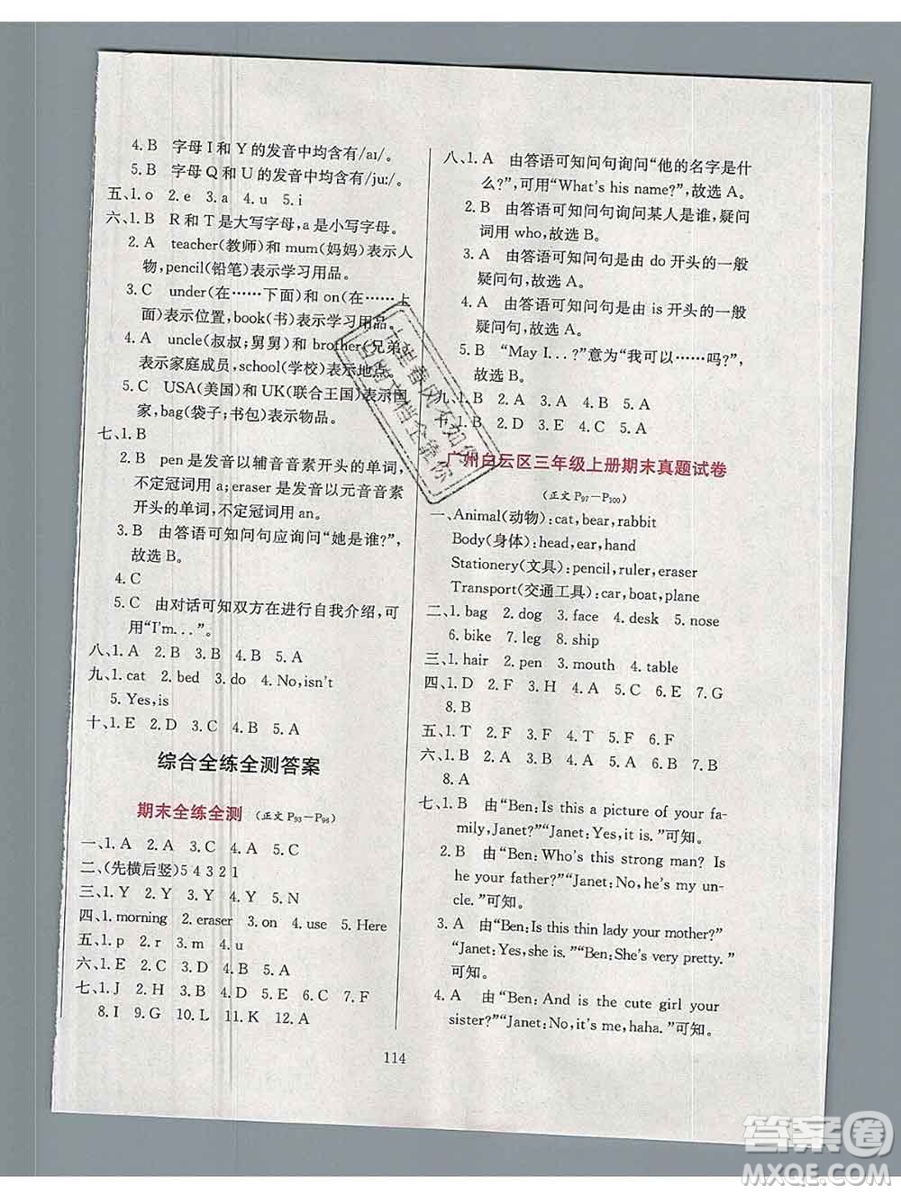 陜西人民教育出版社2019年小學(xué)教材全練三年級英語上冊教科版廣州專用答案