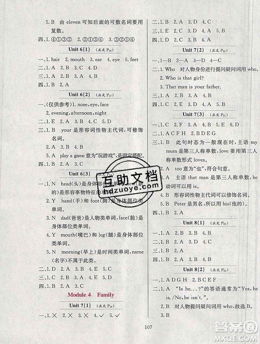 陜西人民教育出版社2019年小學(xué)教材全練三年級英語上冊教科版廣州專用答案