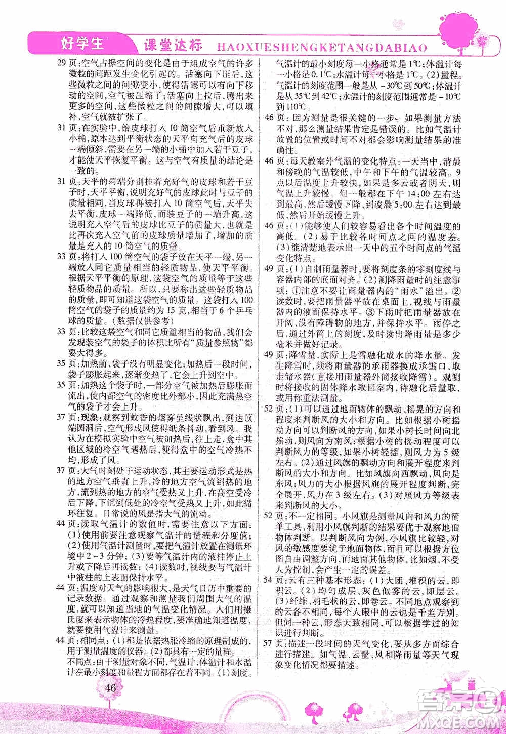 哈佛寶貝系列2019好學(xué)生課堂達(dá)標(biāo)科學(xué)三年級(jí)上冊(cè)教科JK版答案