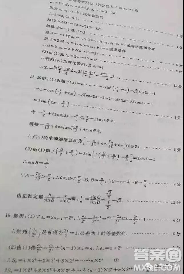 2020屆國考1號(hào)畢業(yè)班基礎(chǔ)知識(shí)滾動(dòng)測(cè)試四文數(shù)答案