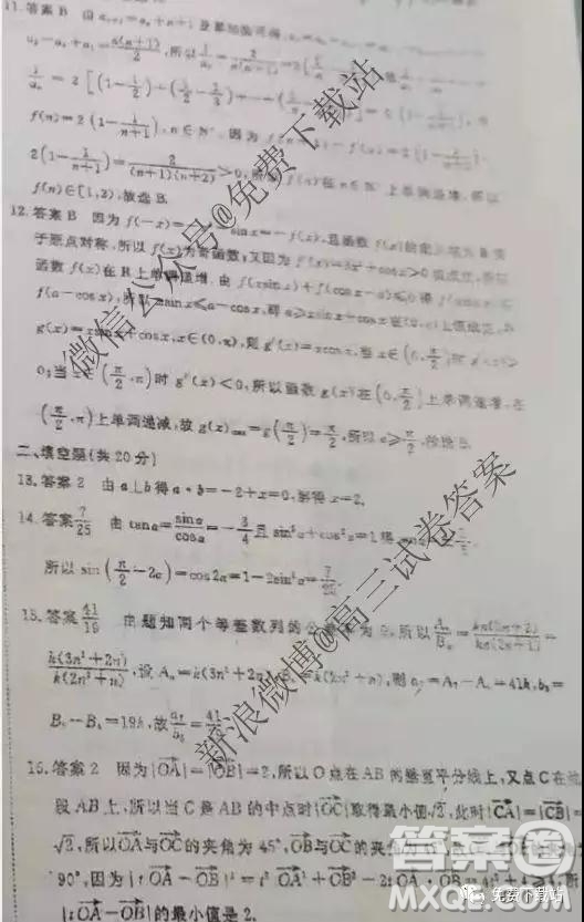 2020屆國考1號(hào)畢業(yè)班基礎(chǔ)知識(shí)滾動(dòng)測(cè)試四文數(shù)答案