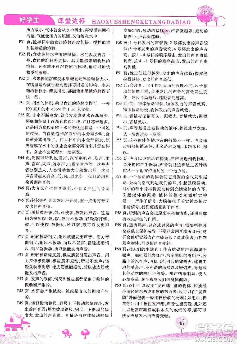 哈佛寶貝系列2019好學(xué)生課堂達標科學(xué)四年級上冊教科JK版答案