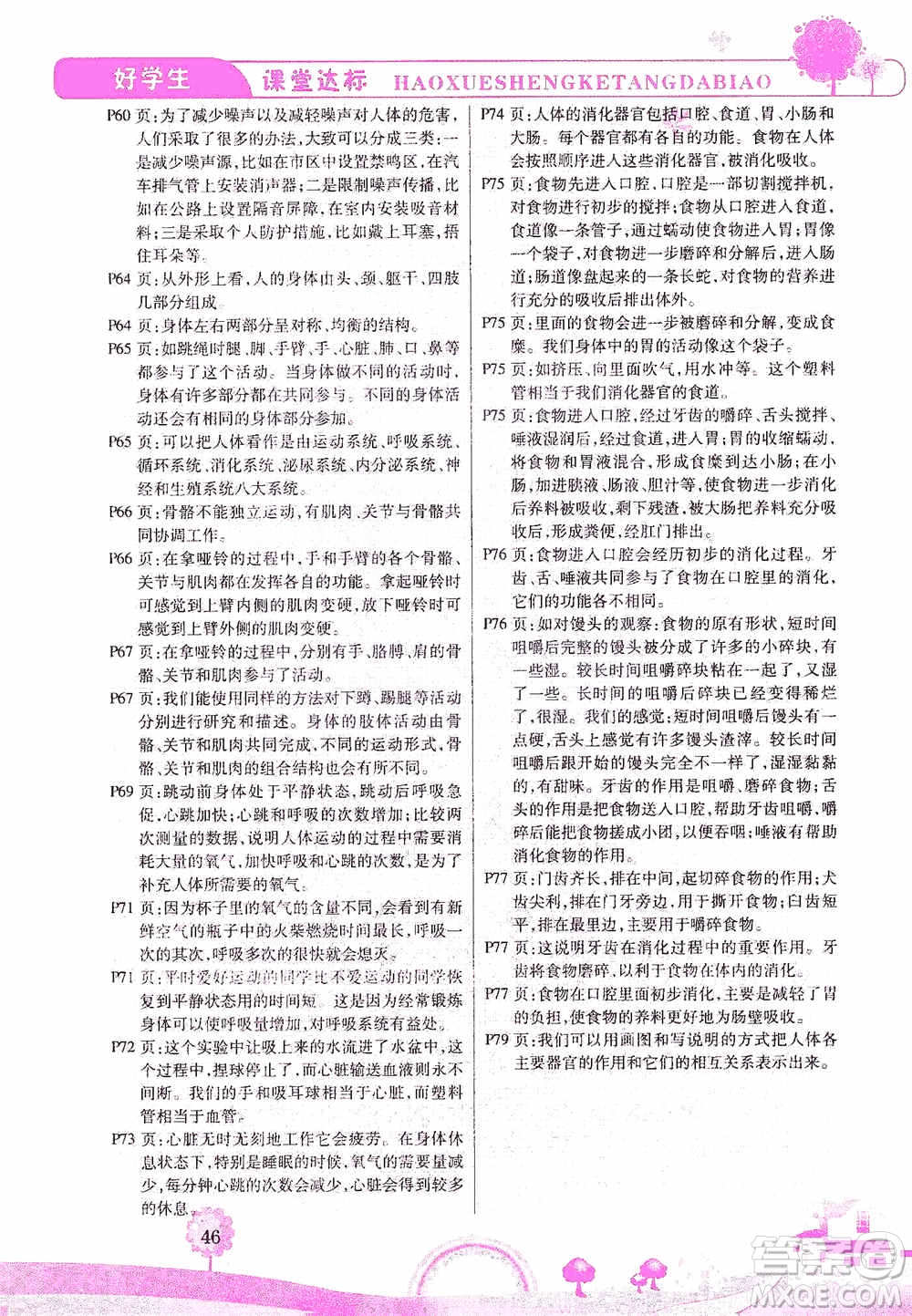 哈佛寶貝系列2019好學(xué)生課堂達標科學(xué)四年級上冊教科JK版答案