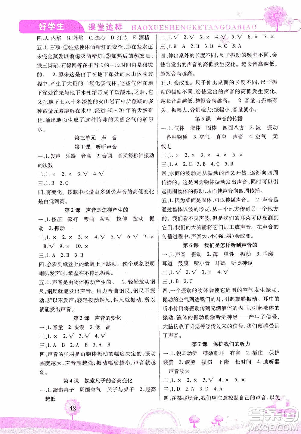 哈佛寶貝系列2019好學(xué)生課堂達標科學(xué)四年級上冊教科JK版答案