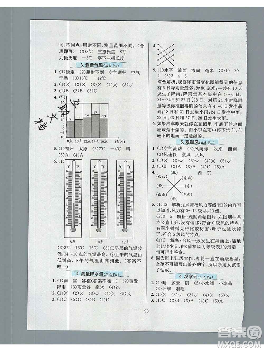 陜西人民教育出版社2019年小學(xué)教材全練三年級(jí)科學(xué)上冊(cè)教科版答案