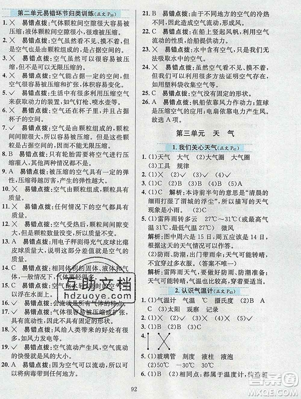 陜西人民教育出版社2019年小學(xué)教材全練三年級(jí)科學(xué)上冊(cè)教科版答案