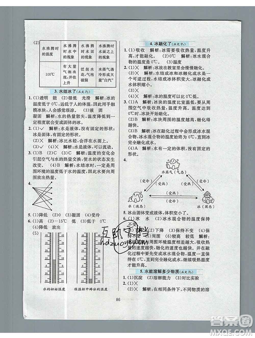 陜西人民教育出版社2019年小學(xué)教材全練三年級(jí)科學(xué)上冊(cè)教科版答案