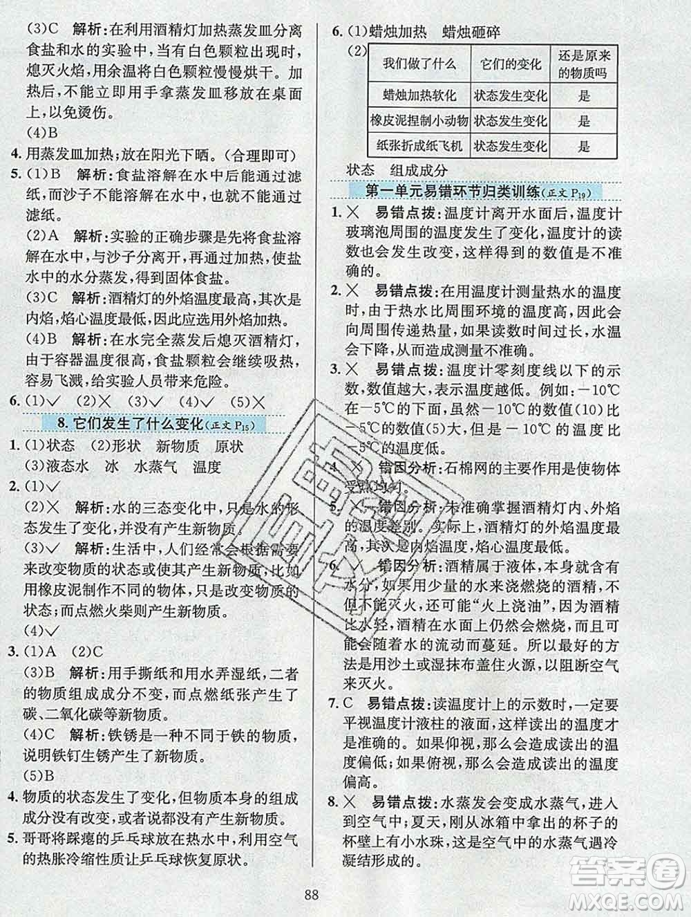 陜西人民教育出版社2019年小學(xué)教材全練三年級(jí)科學(xué)上冊(cè)教科版答案